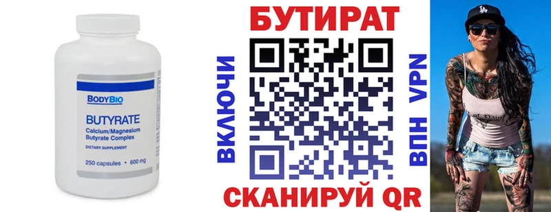 БУТИРАТ бутандиол даркнет сайт Курчатов