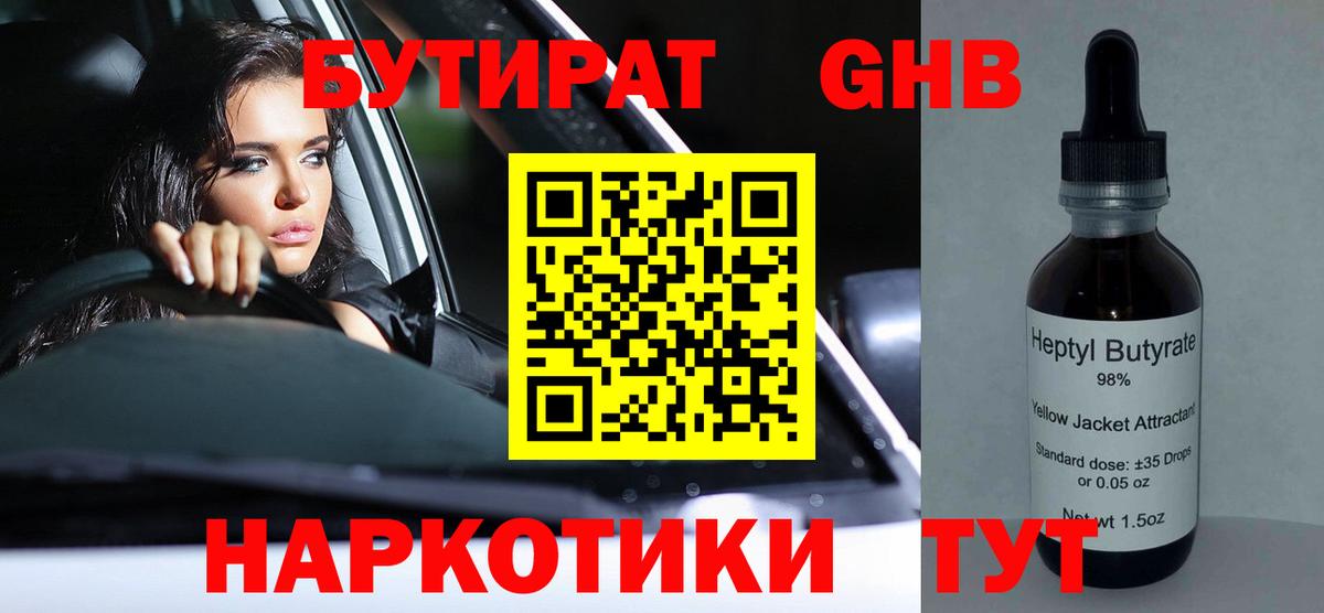 Курчатов  Бутират буратино  Вход с VPN 