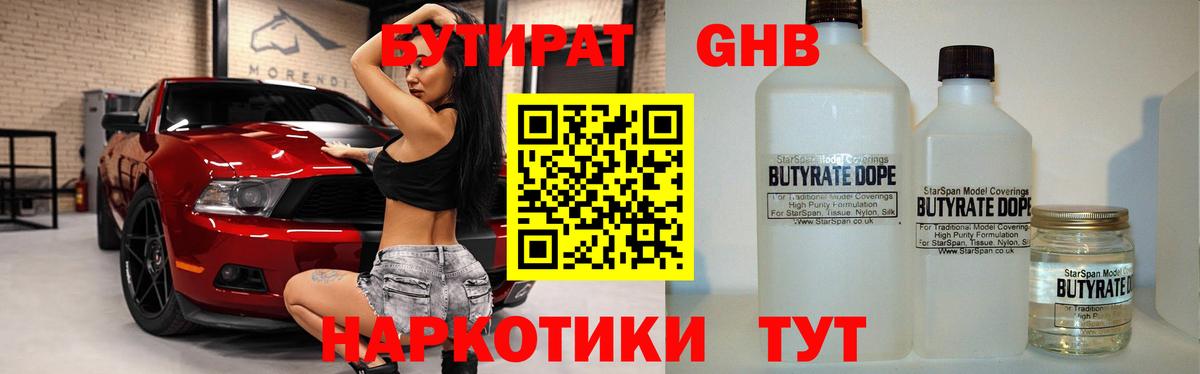БУТИРАТ буратино Курчатов