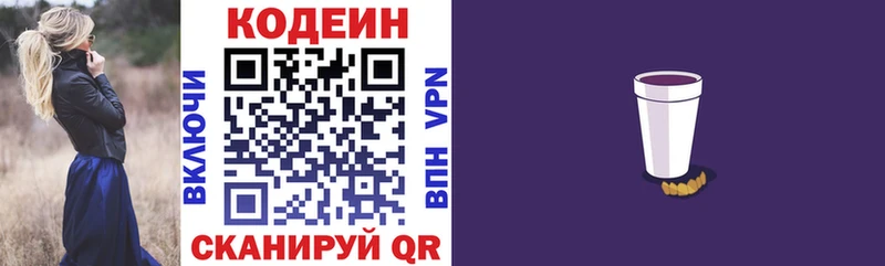 Кодеиновый сироп Lean напиток Lean (лин)  закладки  Курчатов 