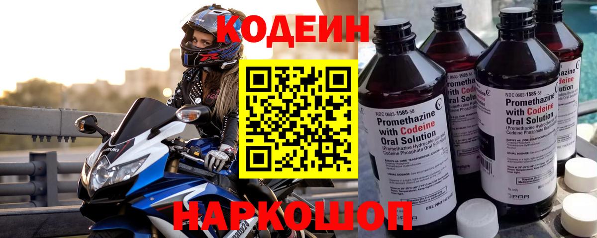 Codein Purple Drank Курчатов