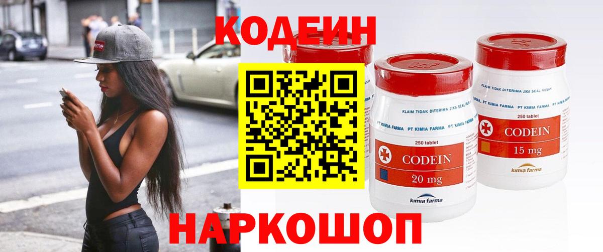 Codein Purple Drank  Вход с VPN  Курчатов  Кодеиновый сироп Lean напиток Lean (лин) 
