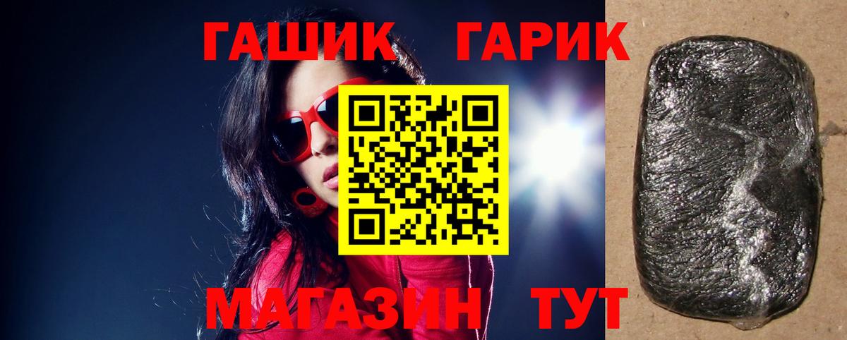 ГАШ  Гашиш VHQ  Вход с VPN  Курчатов 