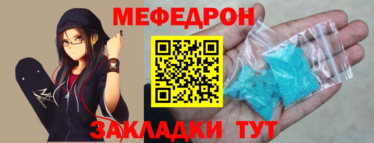 Меф  Курчатов